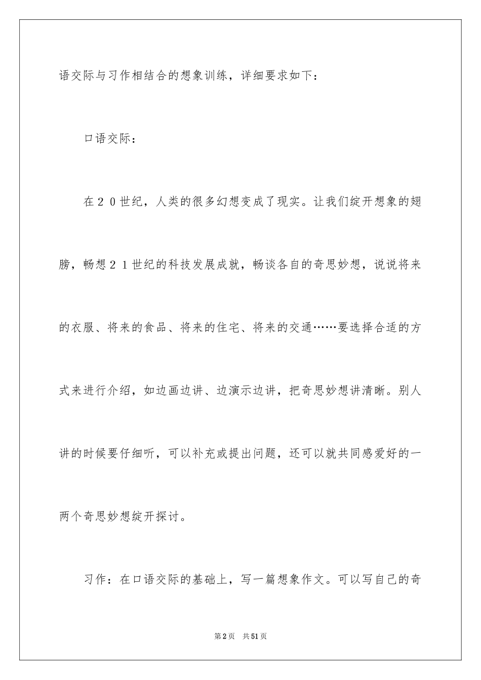 2024《口语交际·习作八》教学设计_2_第2页