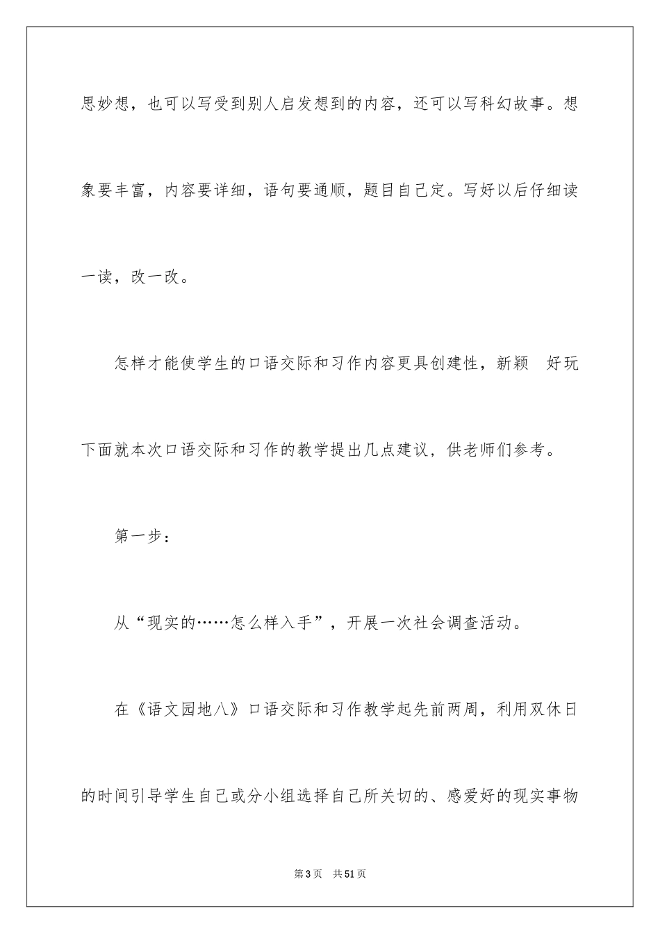 2024《口语交际·习作八》教学设计_2_第3页