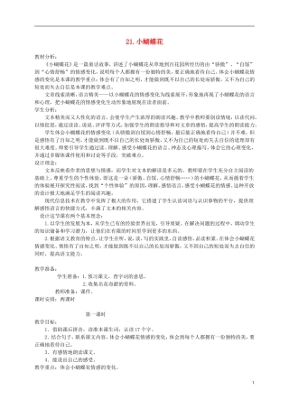 三年级语文下册 小蝴蝶花1教案 北京版
