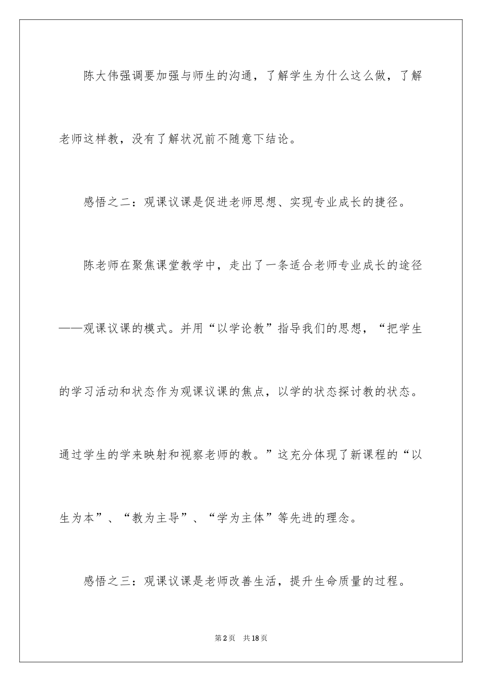 2024《有效观课议课》心得体会_第2页