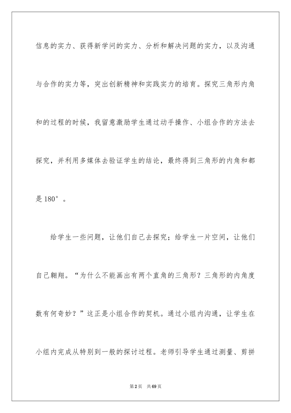 2024三角形内角和教学反思_第2页
