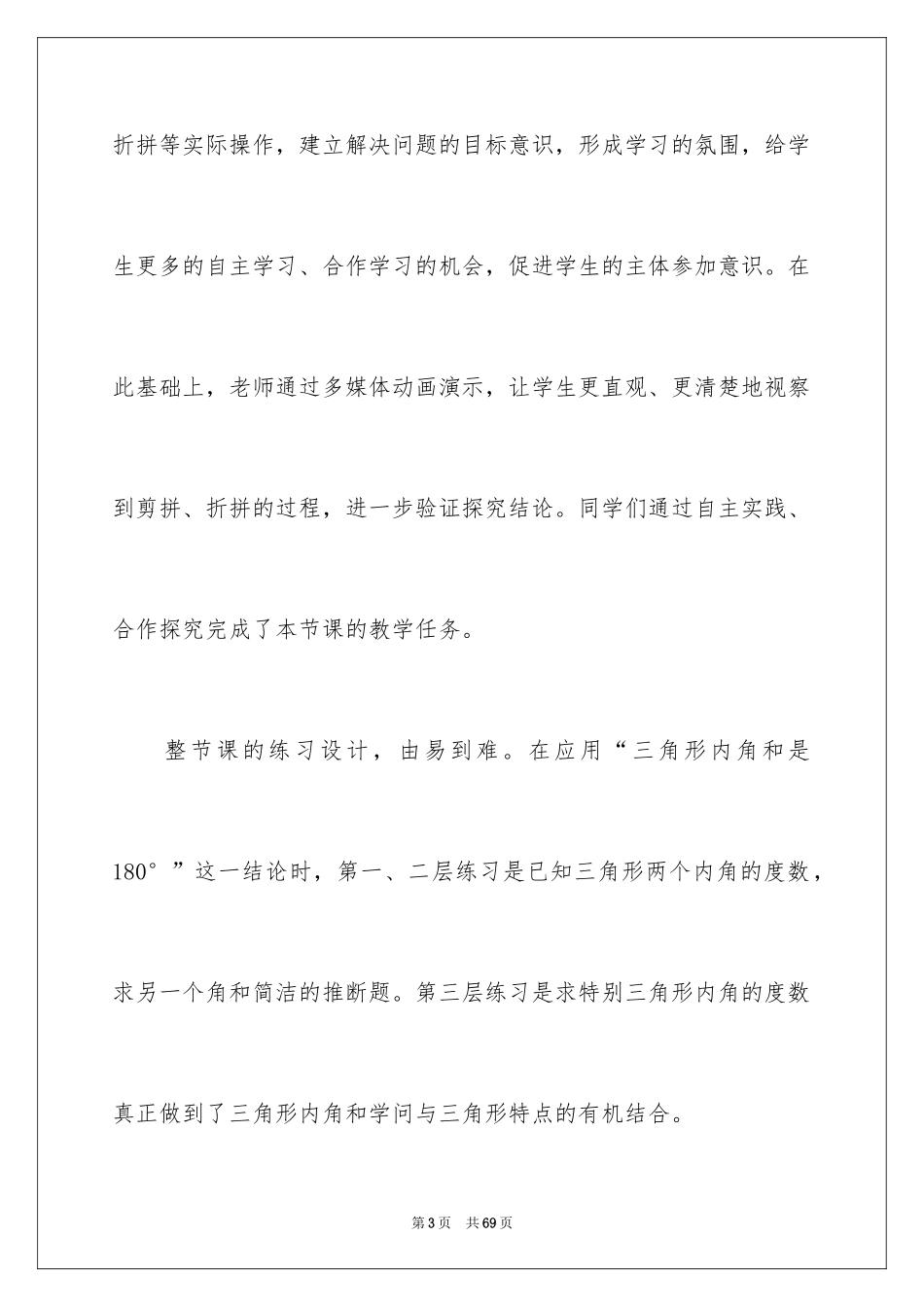 2024三角形内角和教学反思_第3页
