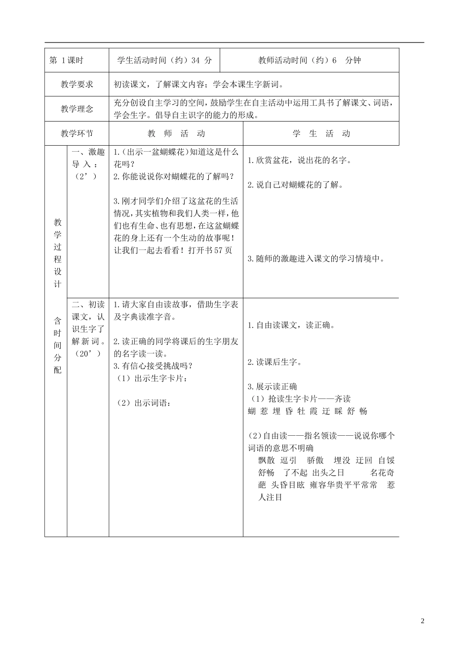 三年级语文下册 小蝴蝶花 4教案 北京版_第2页