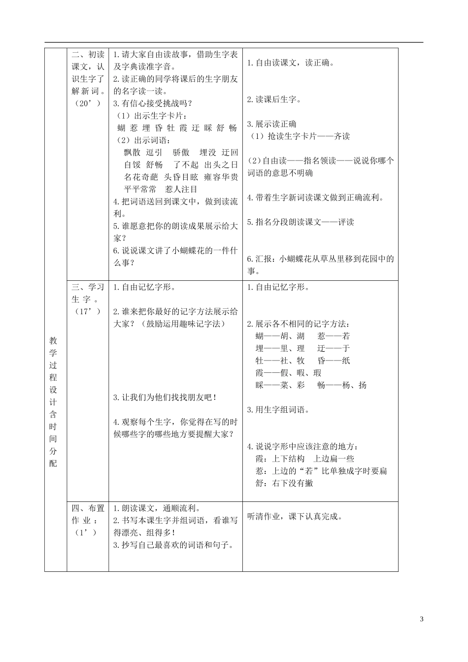 三年级语文下册 小蝴蝶花 4教案 北京版_第3页