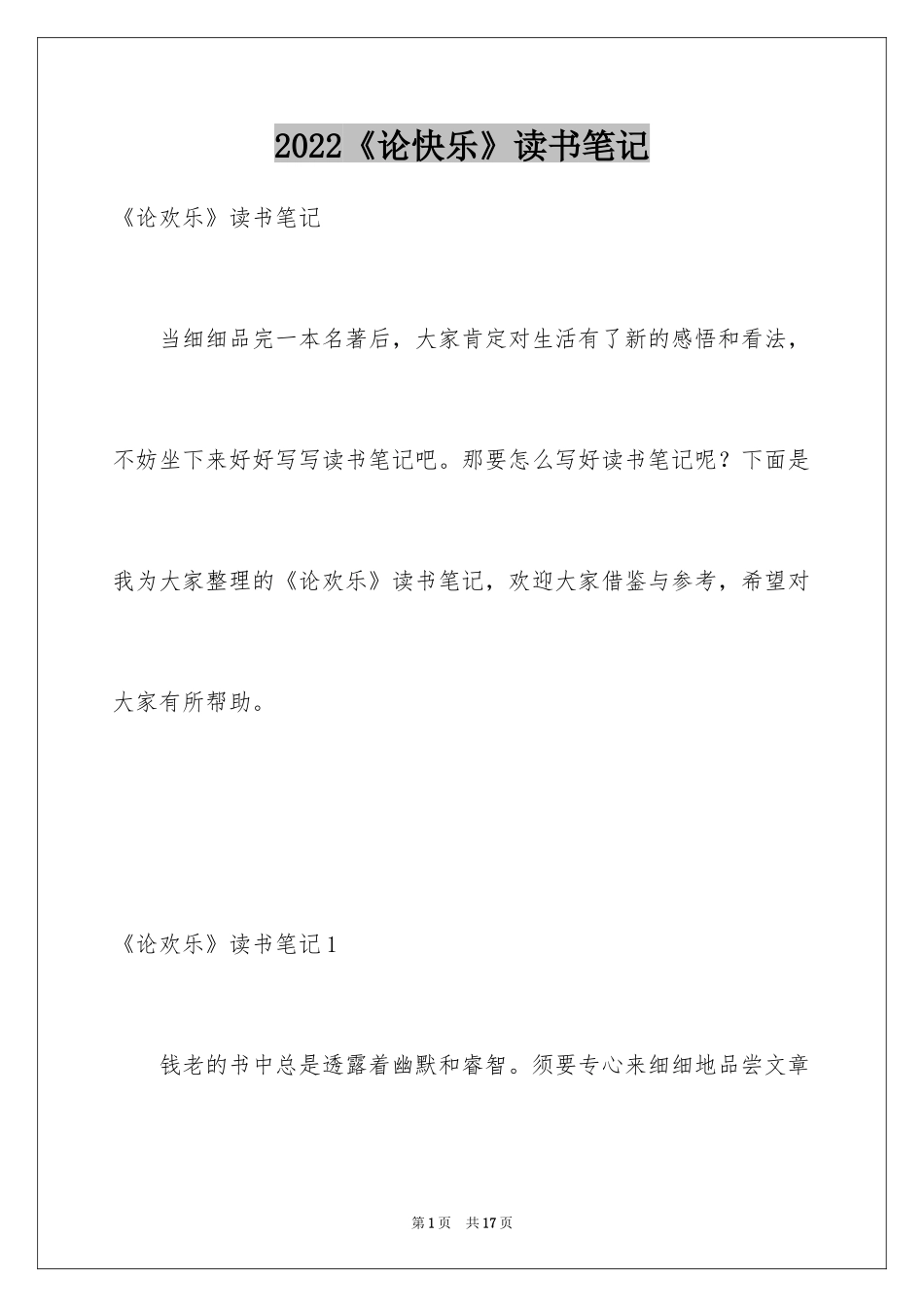 2024《论快乐》读书笔记_第1页