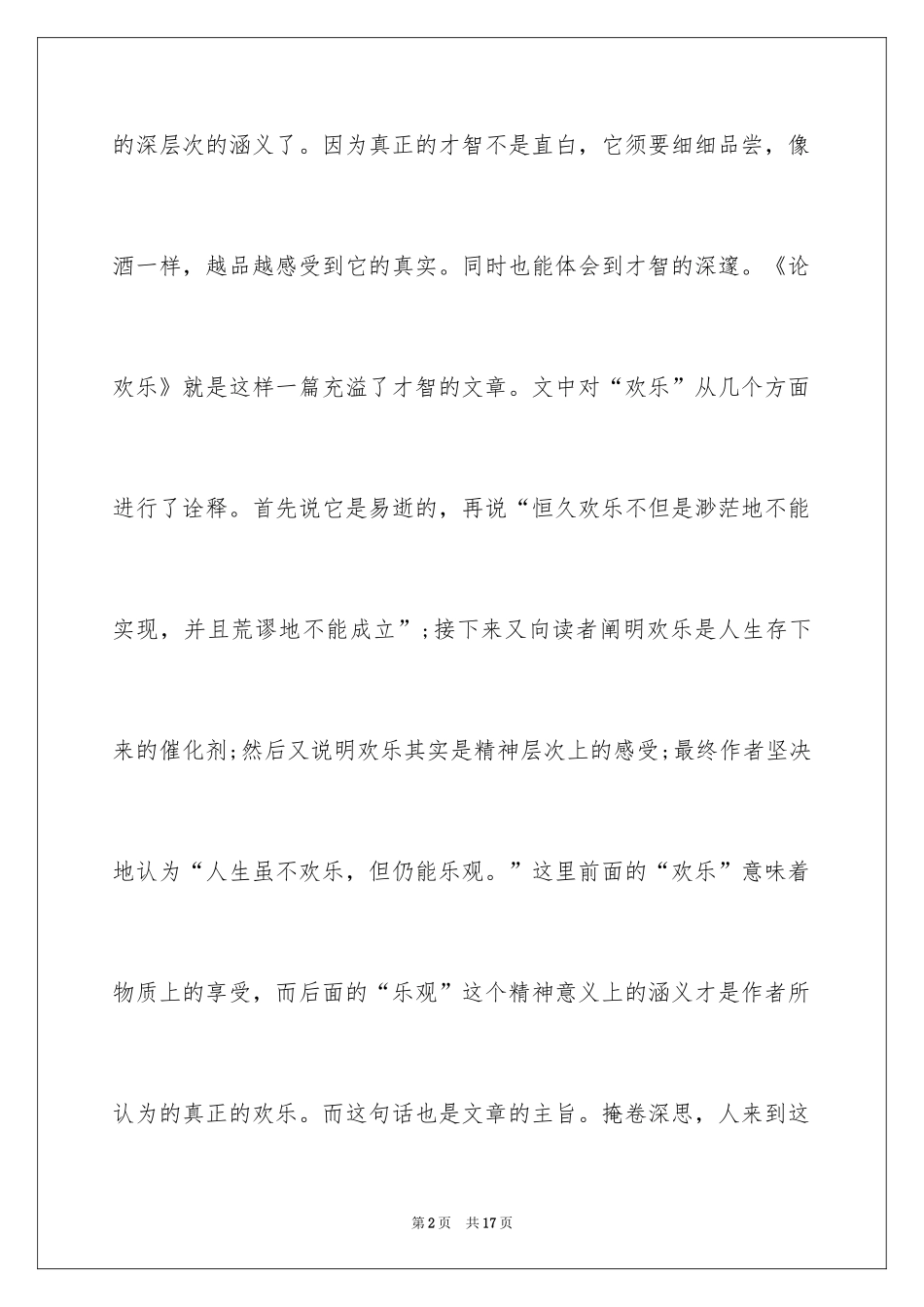 2024《论快乐》读书笔记_第2页