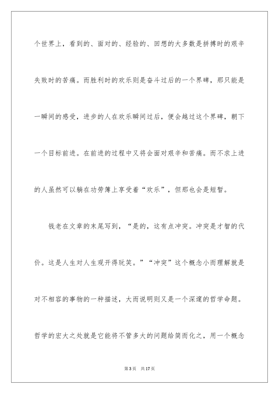 2024《论快乐》读书笔记_第3页