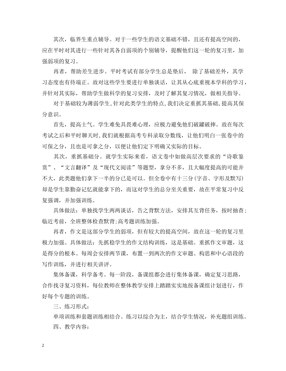 2020高三语文教师新学期的工作计划 _第2页