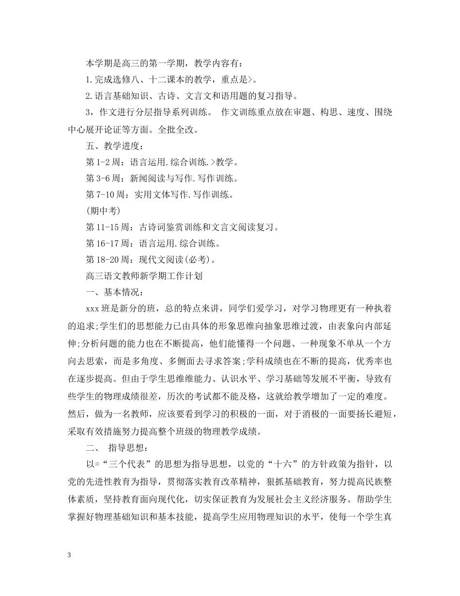 2020高三语文教师新学期的工作计划 _第3页