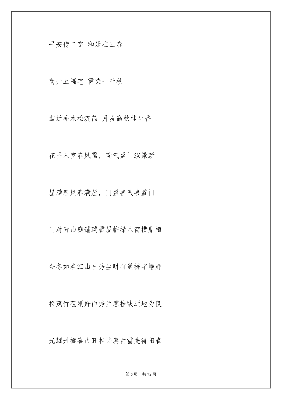 2024乔迁之喜祝贺词_8_第3页