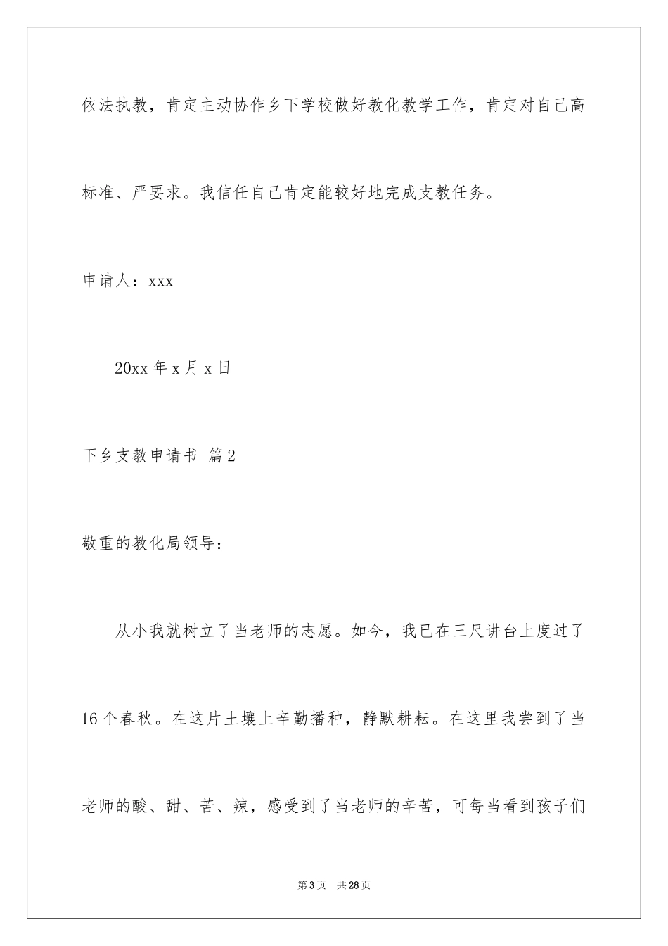 2024下乡支教申请书_7_第3页