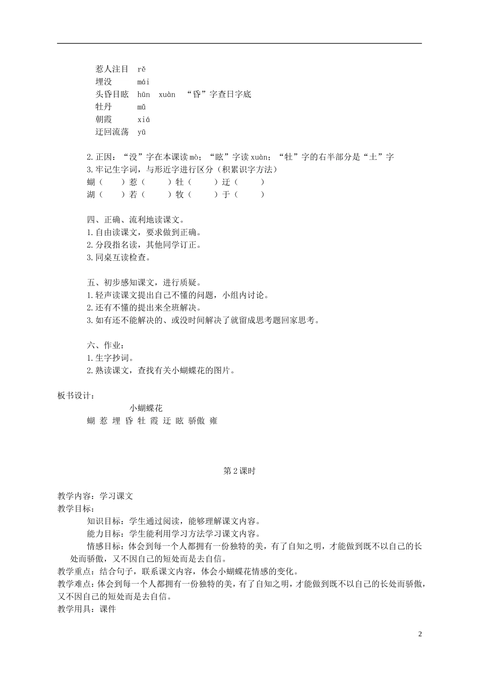 三年级语文下册 小蝴蝶花 2教案 北京版_第2页