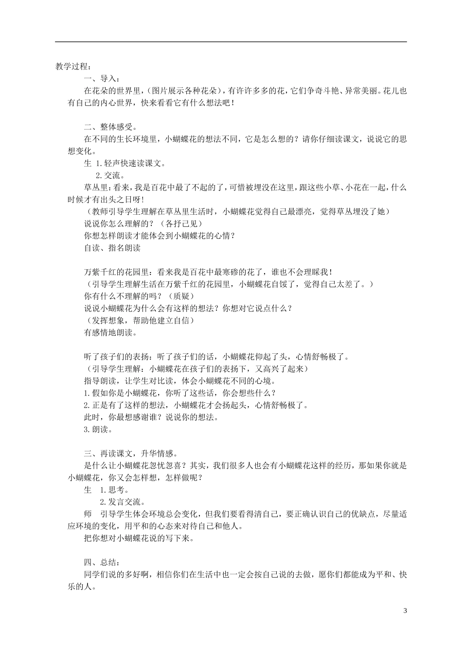三年级语文下册 小蝴蝶花 2教案 北京版_第3页