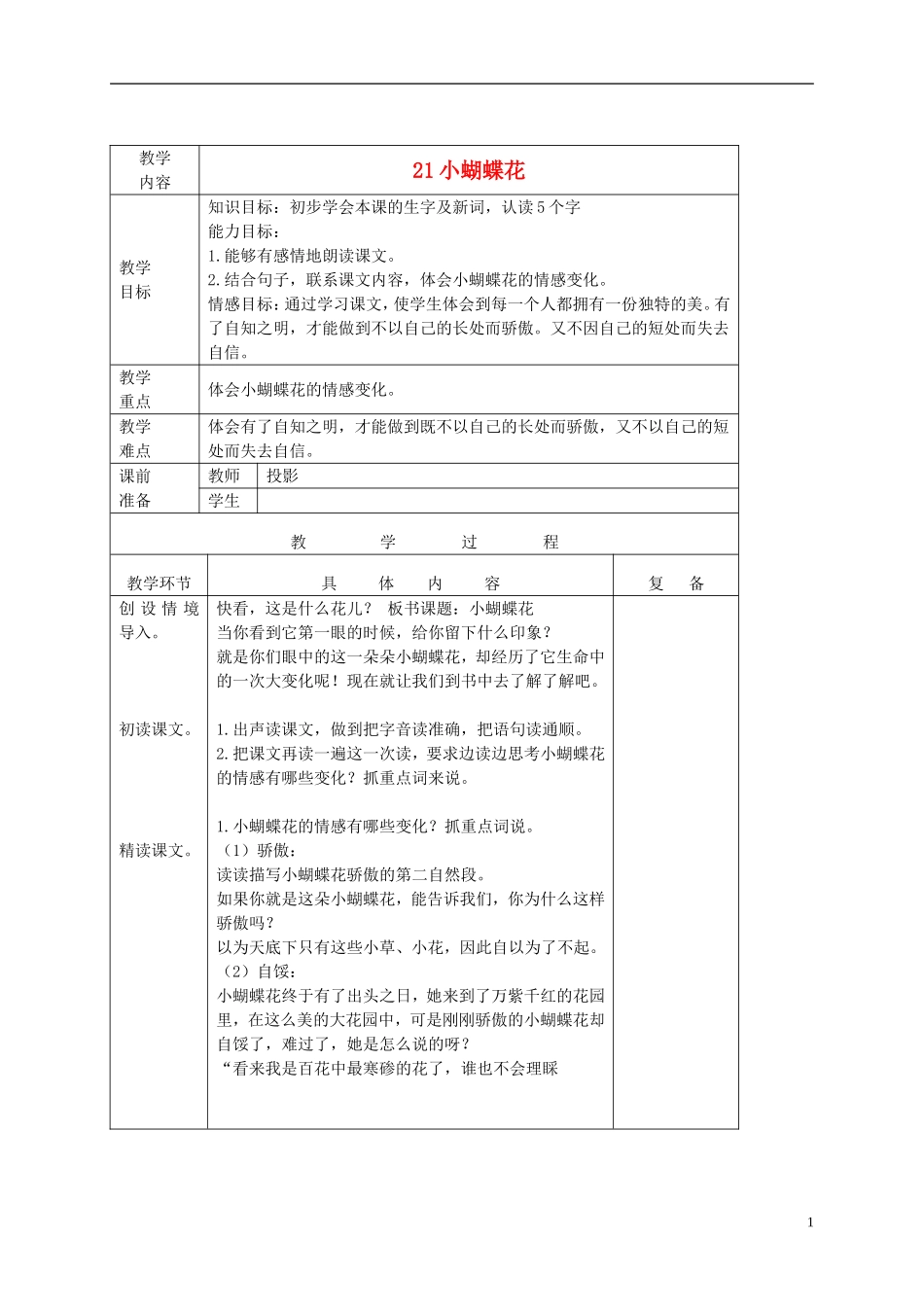 三年级语文下册 小蝴蝶花 3教案 北京版_第1页