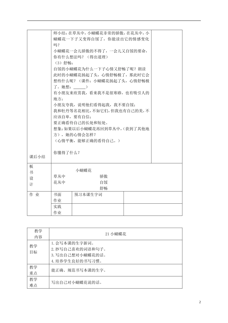 三年级语文下册 小蝴蝶花 3教案 北京版_第2页