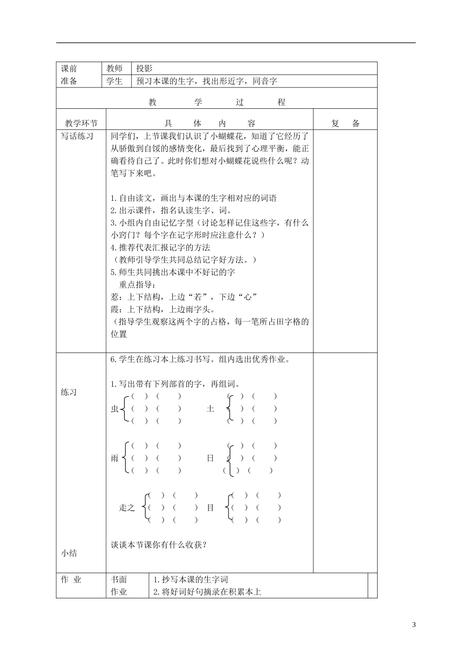 三年级语文下册 小蝴蝶花 3教案 北京版_第3页