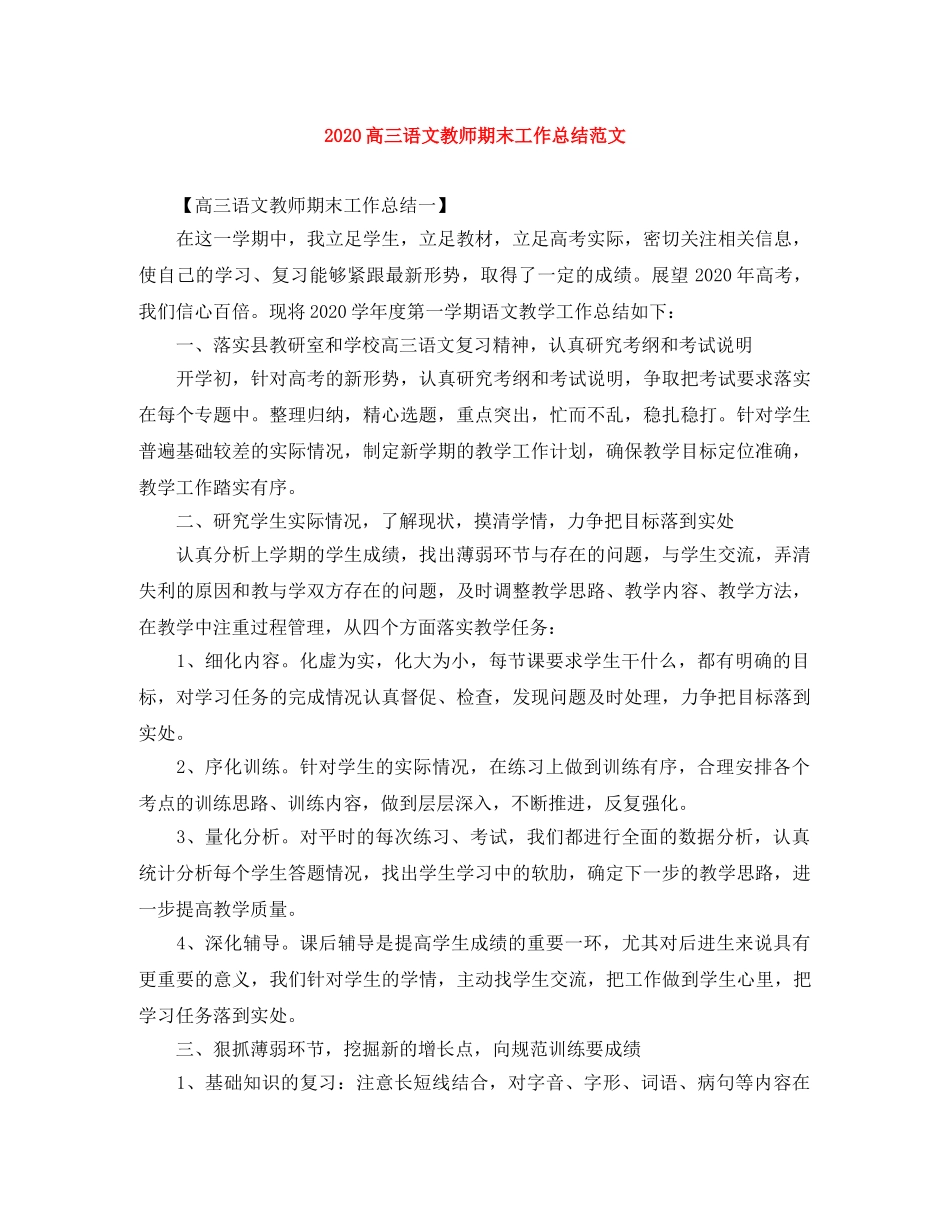 2020高三语文教师期末工作总结范文 _第1页