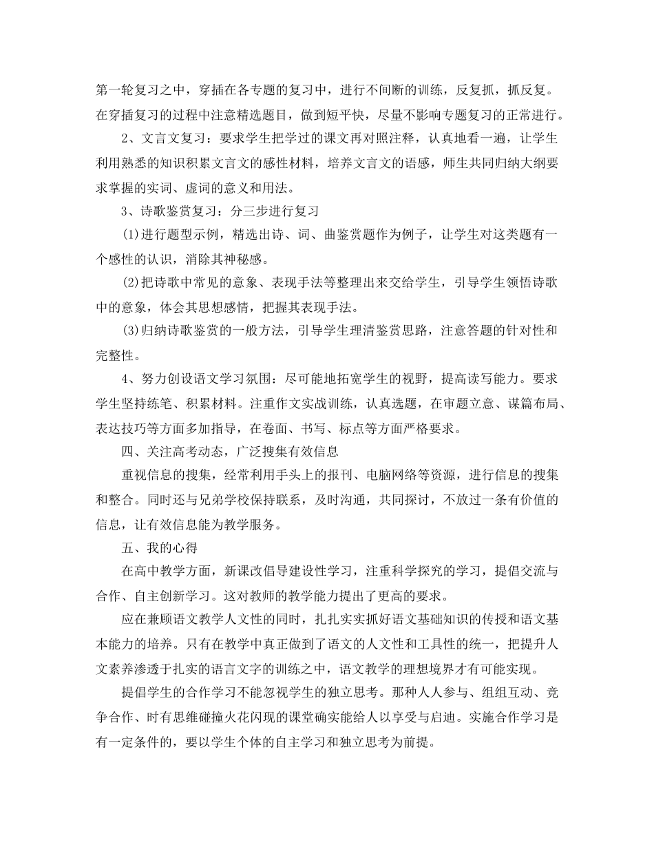 2020高三语文教师期末工作总结范文 _第2页