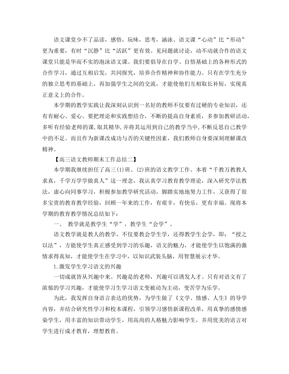 2020高三语文教师期末工作总结范文 _第3页