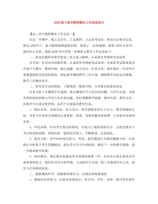 2020高三语文教师期末工作总结范文 