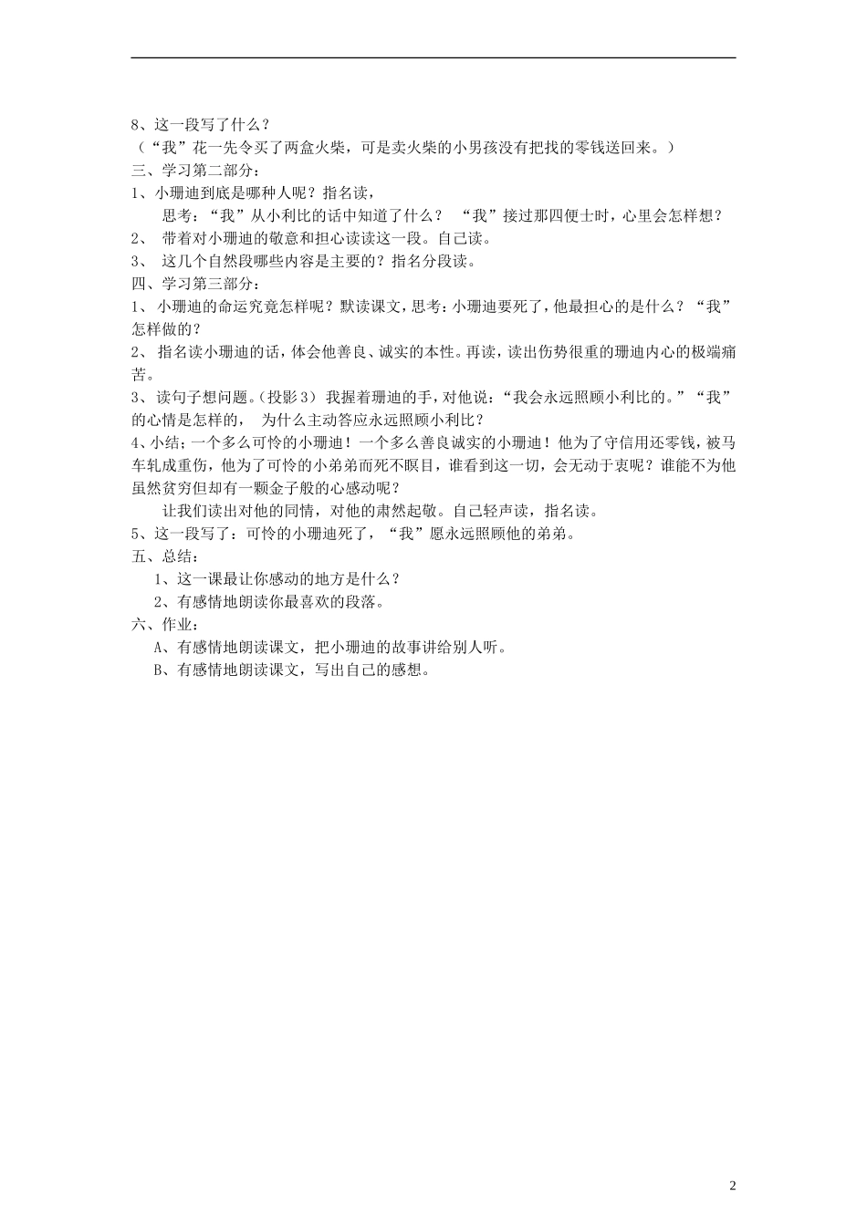 三年级语文下册 小珊迪教案2 教科版_第2页
