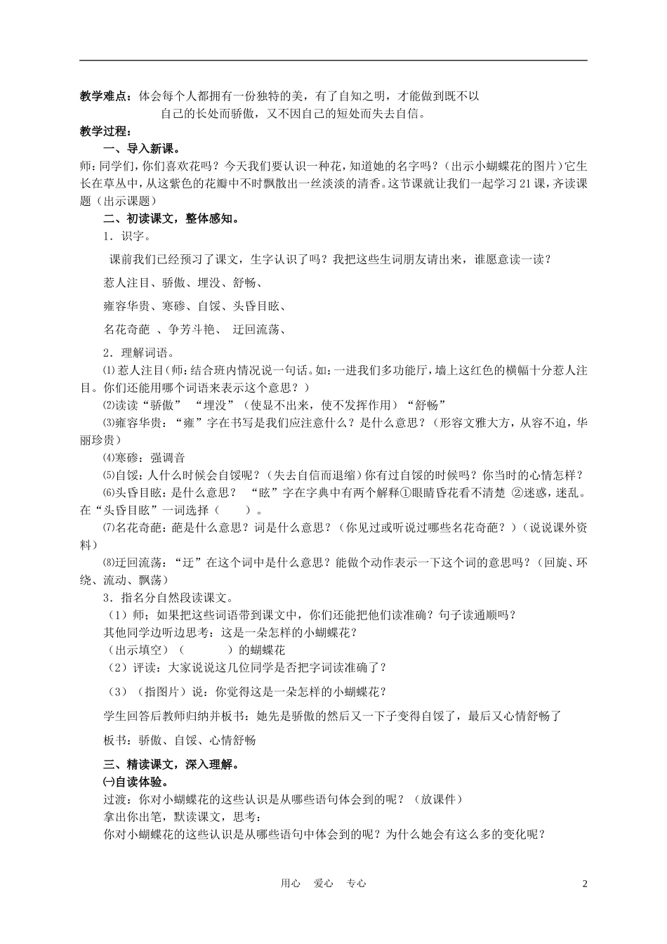 三年级语文下册 小蝴蝶花 1教案 北京版_第2页