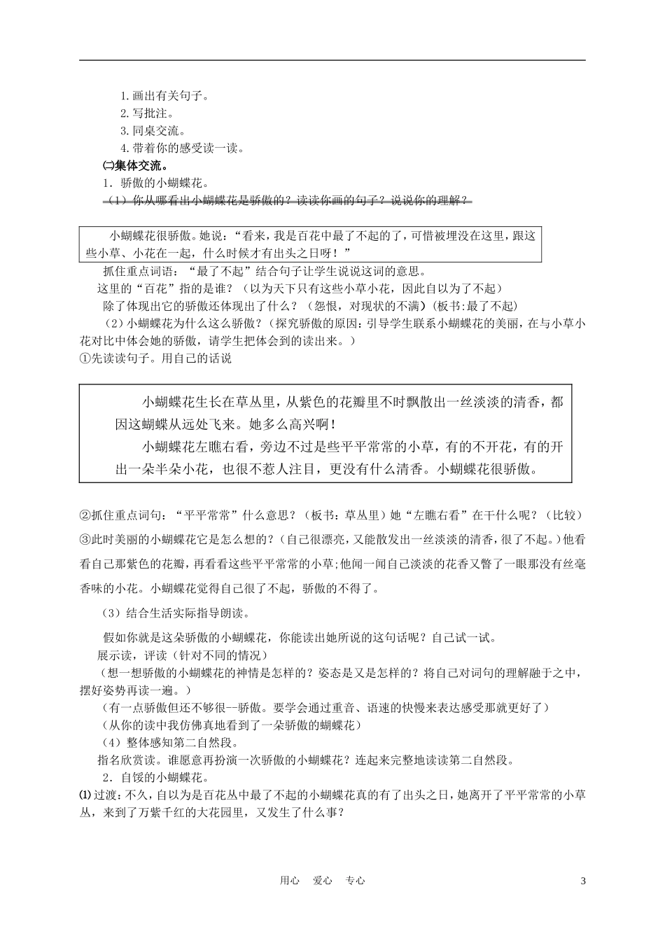 三年级语文下册 小蝴蝶花 1教案 北京版_第3页