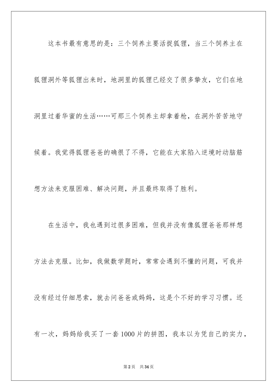 2024《了不起的狐狸爸爸》读后感_5_第2页