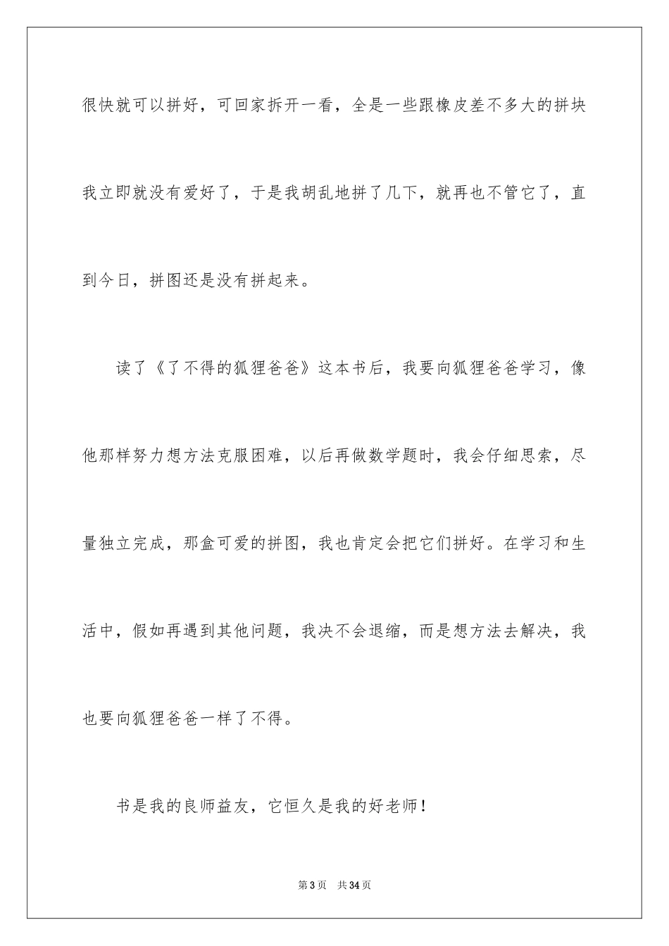 2024《了不起的狐狸爸爸》读后感_5_第3页