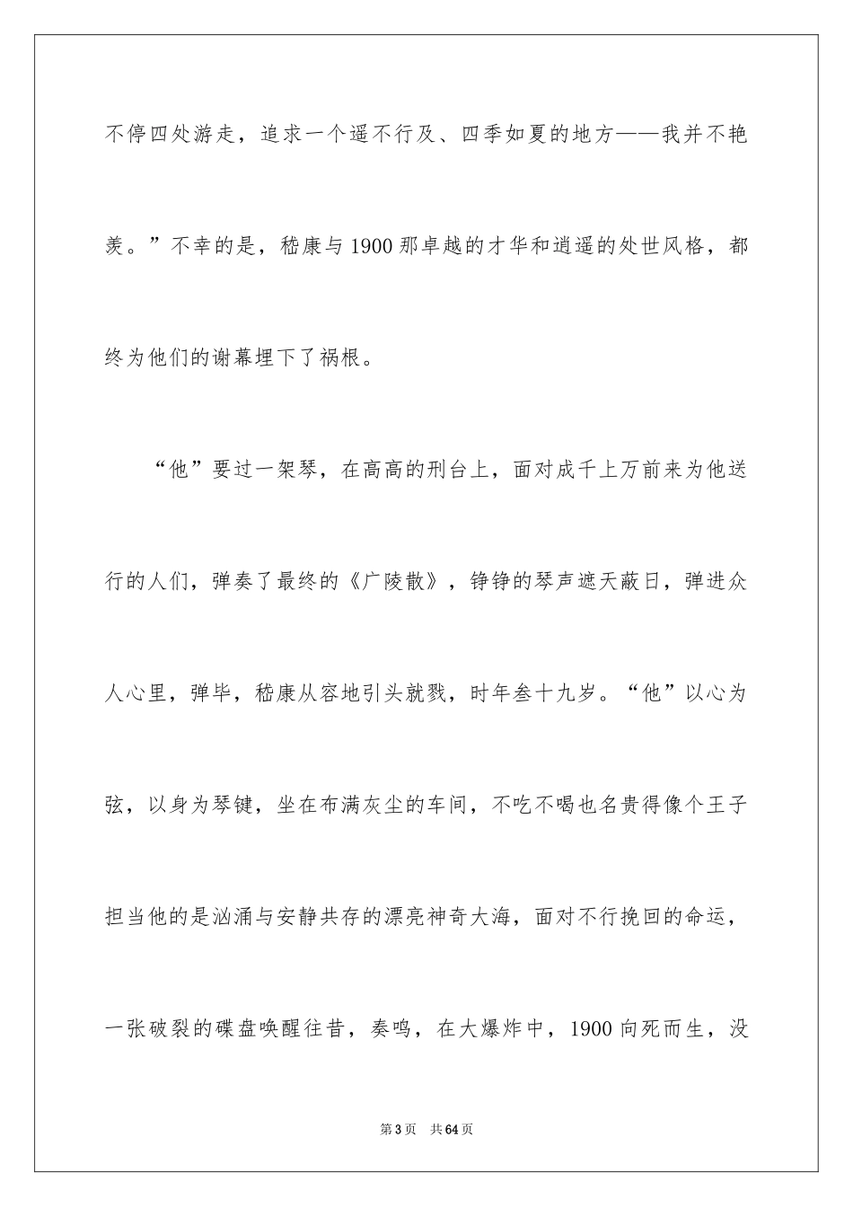 2024《海上钢琴师》观后感_30_第3页