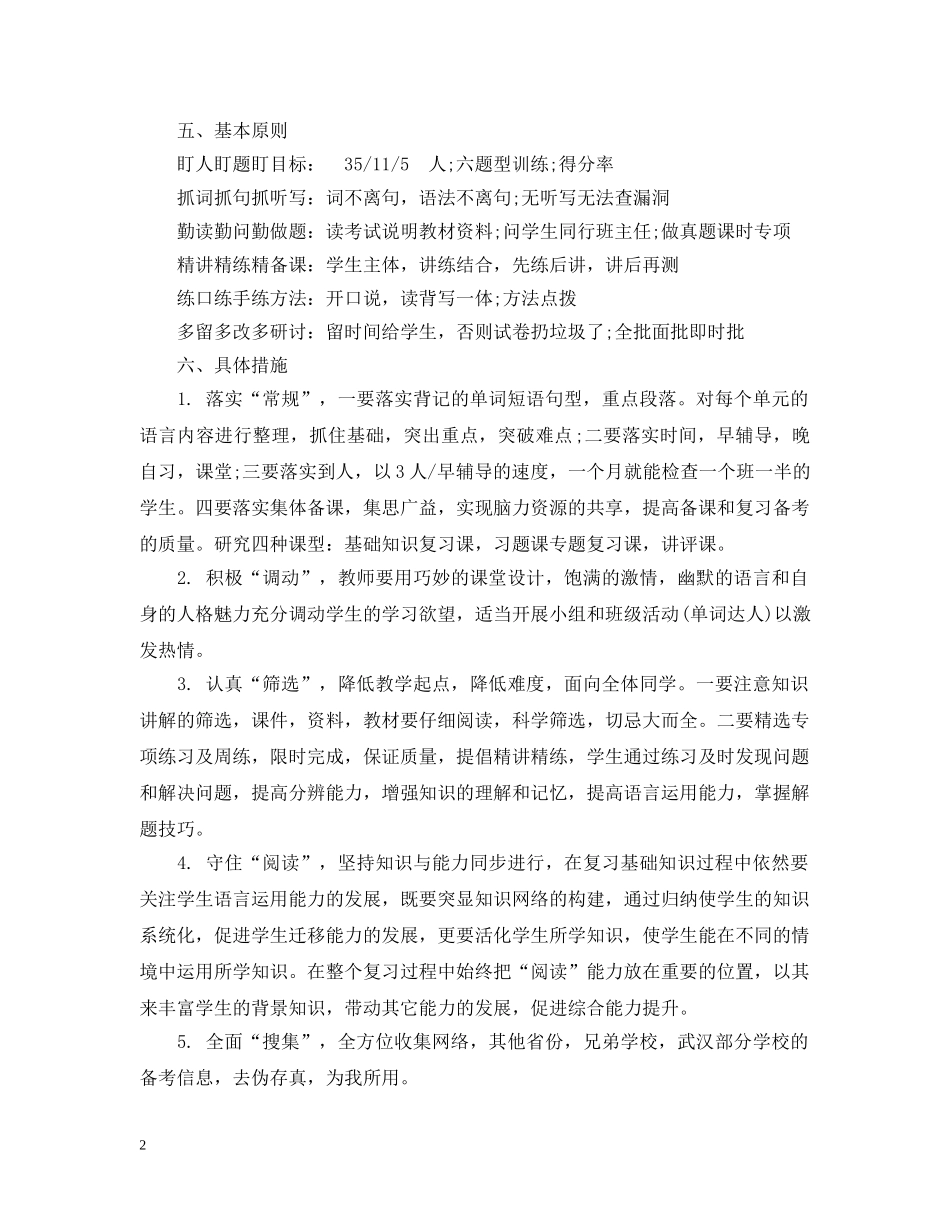 2020高三的英语教学工作计划 _第2页