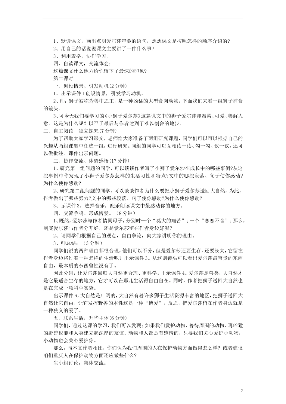 三年级语文下册 小狮子爱尔莎 2教案 人教新课标版_第2页