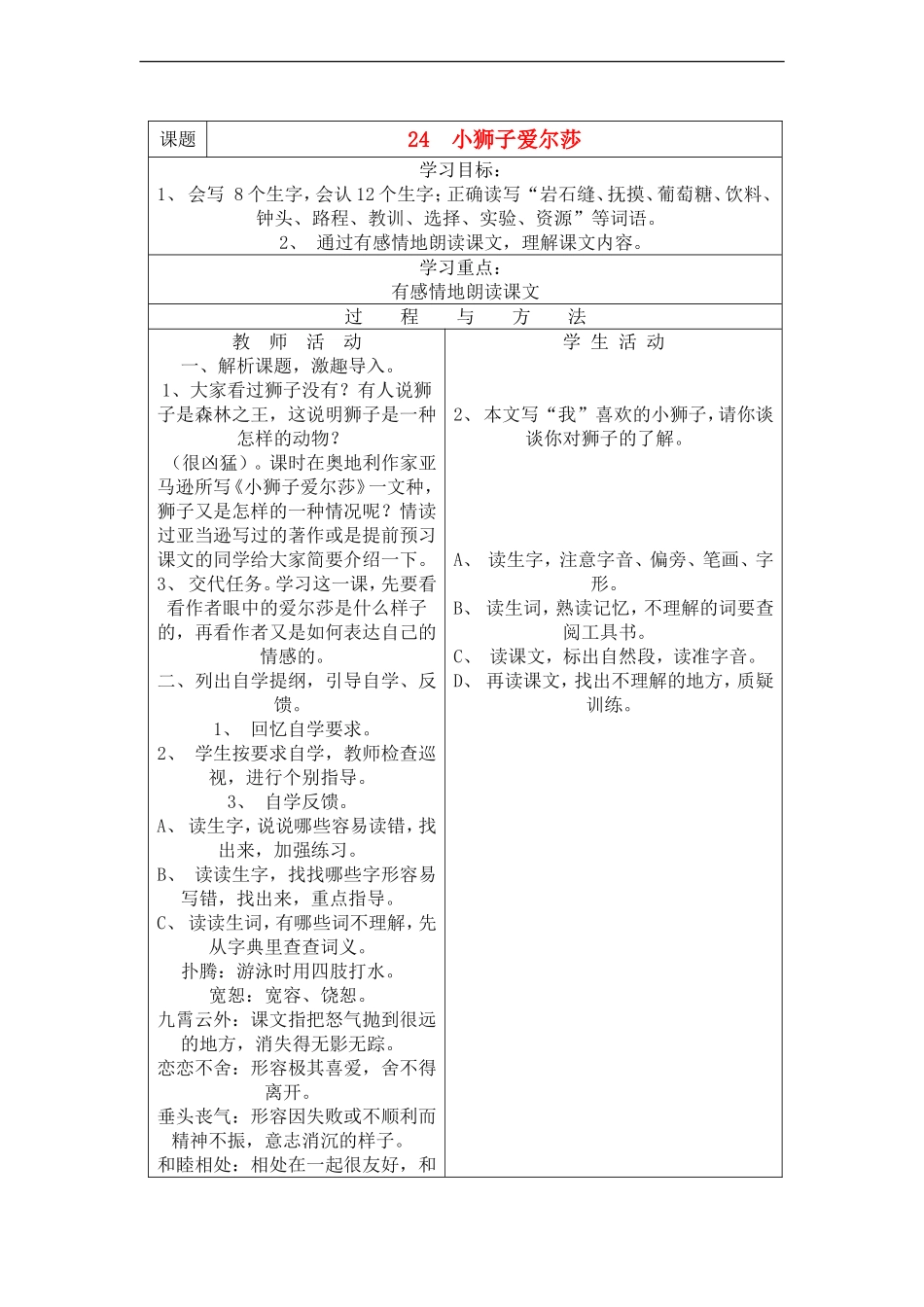 三年级语文下册 小狮子爱尔莎教案 语文A版_第1页