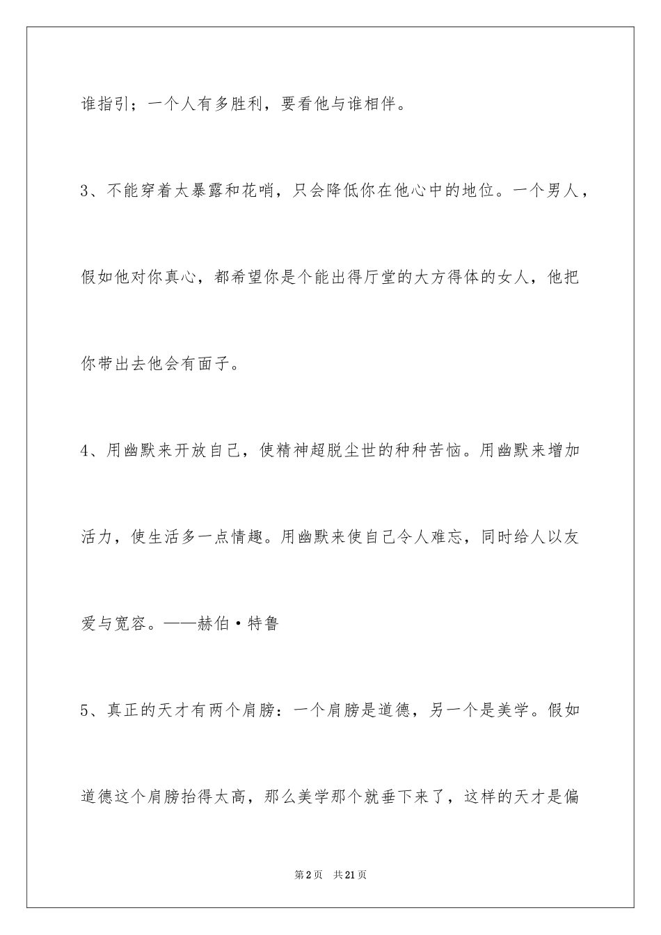 2024人生的格言96条_4_第2页