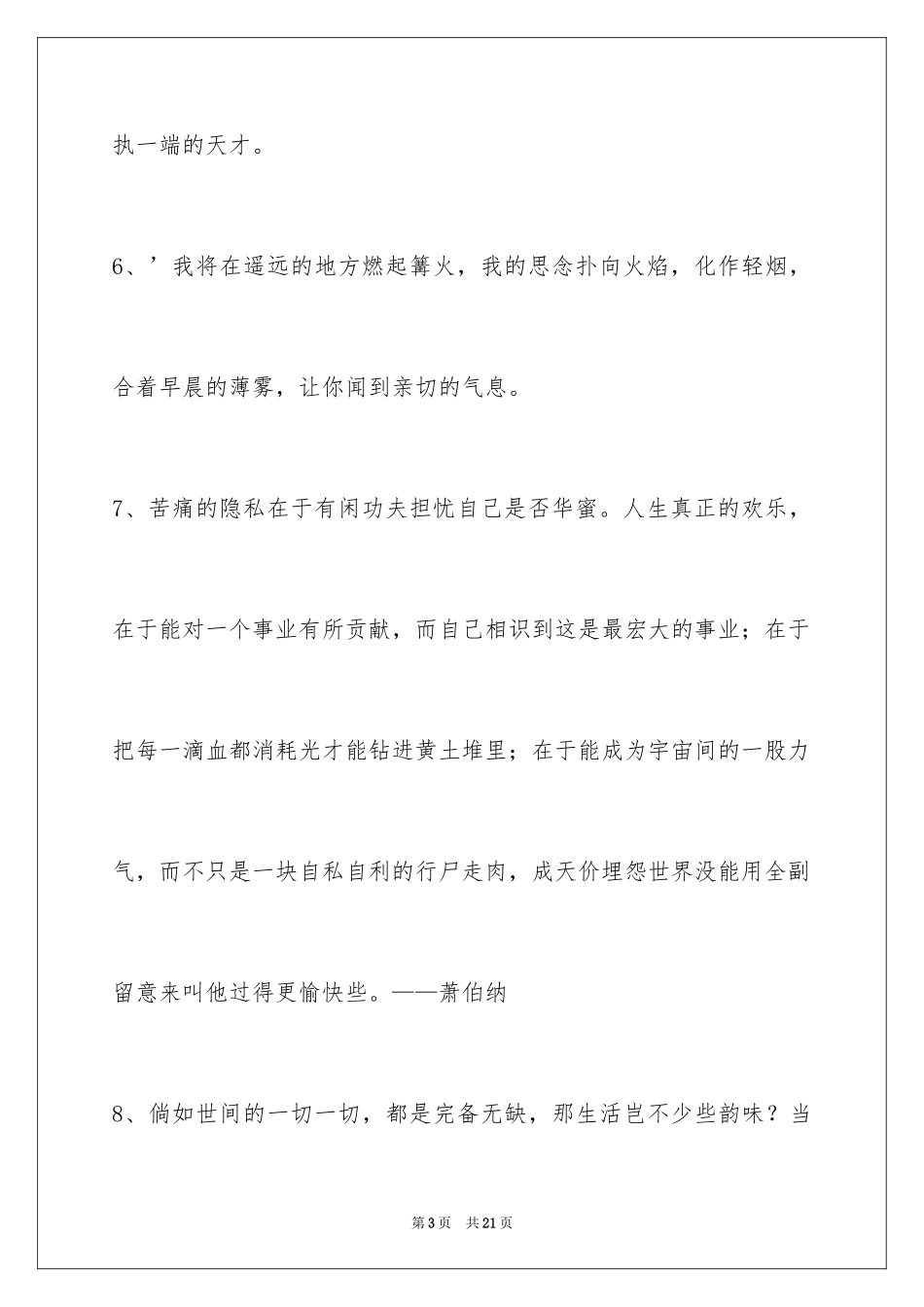 2024人生的格言96条_4_第3页