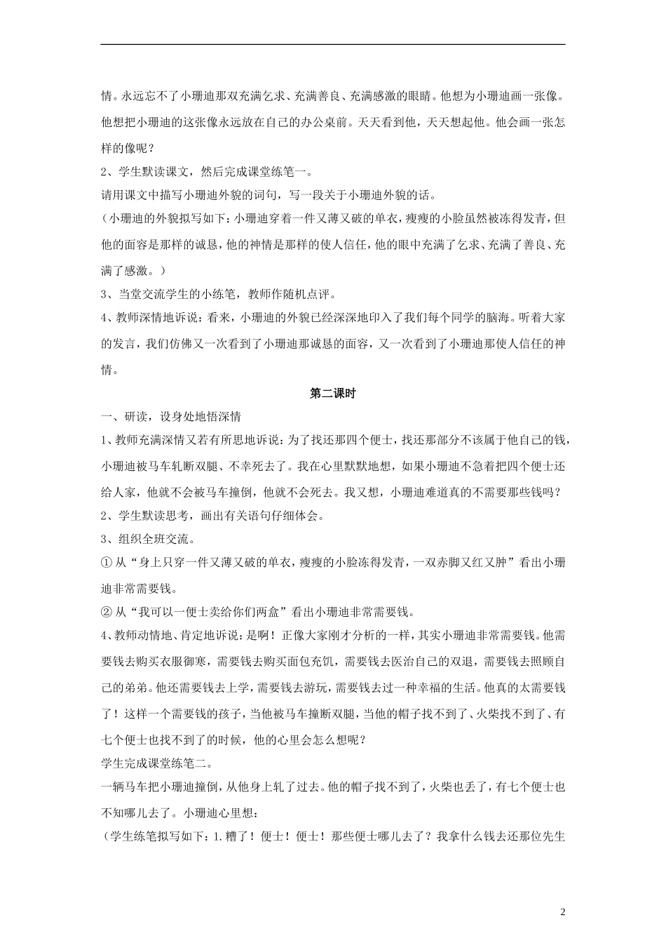 三年级语文下册 小珊迪教案1 教科版_第2页