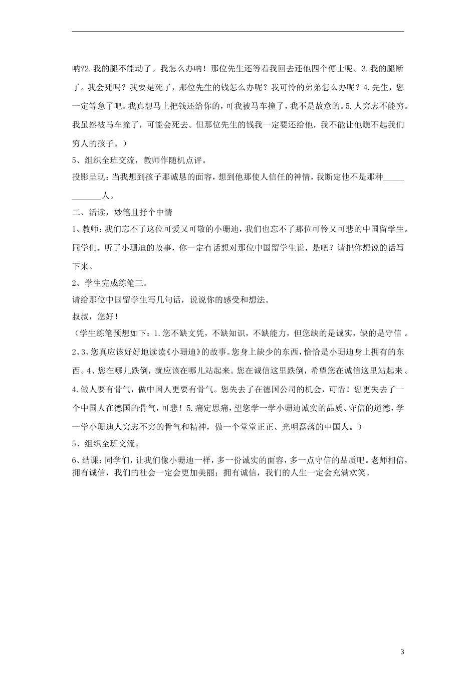 三年级语文下册 小珊迪教案1 教科版_第3页