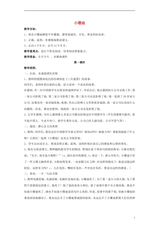三年级语文下册 小珊迪教案1 教科版