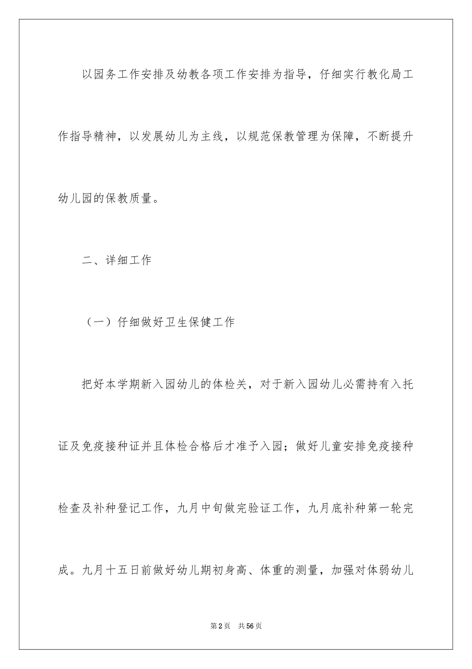 2024保健工作计划_14_第2页