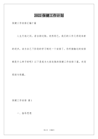 2024保健工作计划_14