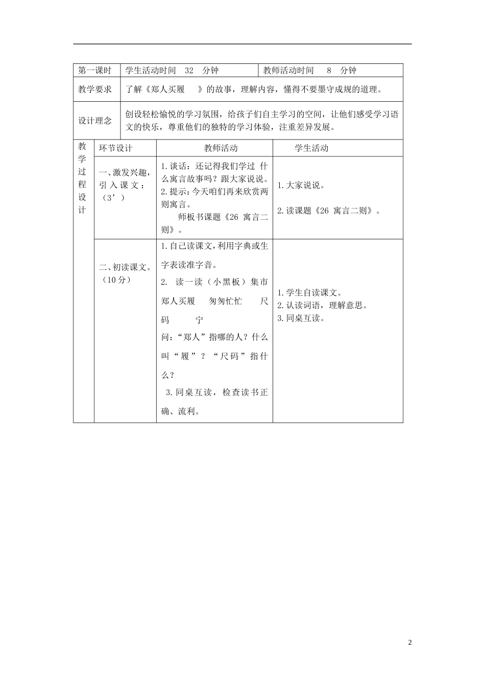 三年级语文下册 寓言二则 3教案 北京版_第2页