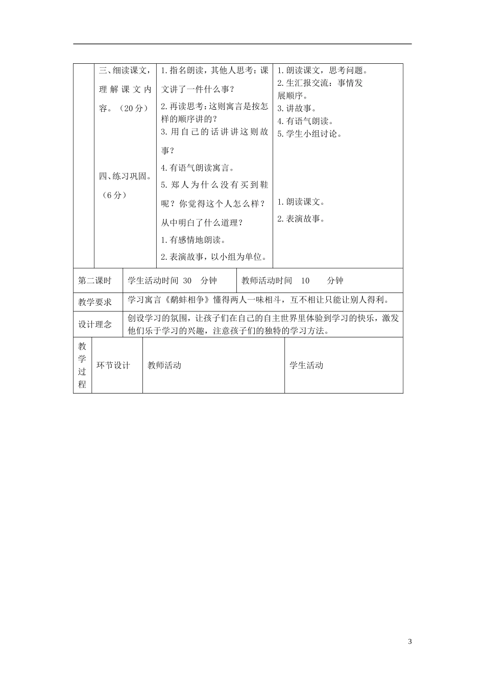 三年级语文下册 寓言二则 3教案 北京版_第3页