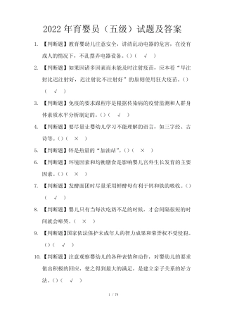 2022年育婴员(五级)试题及答案 