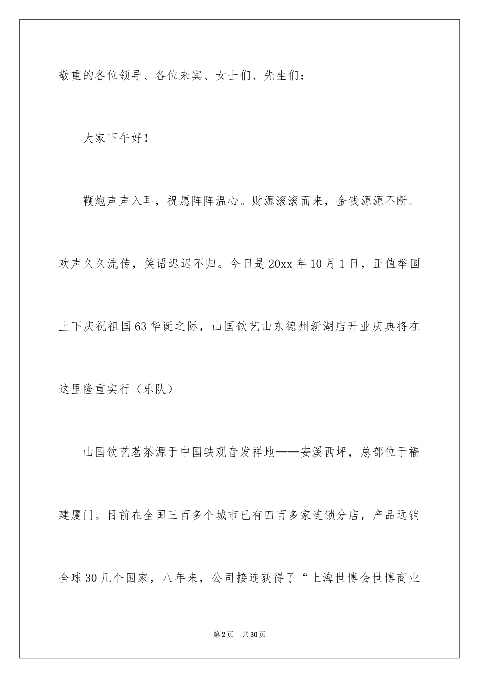 2024主持开业庆典主持词_11_第2页