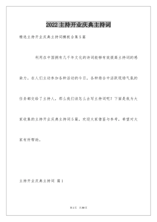 2024主持开业庆典主持词_11