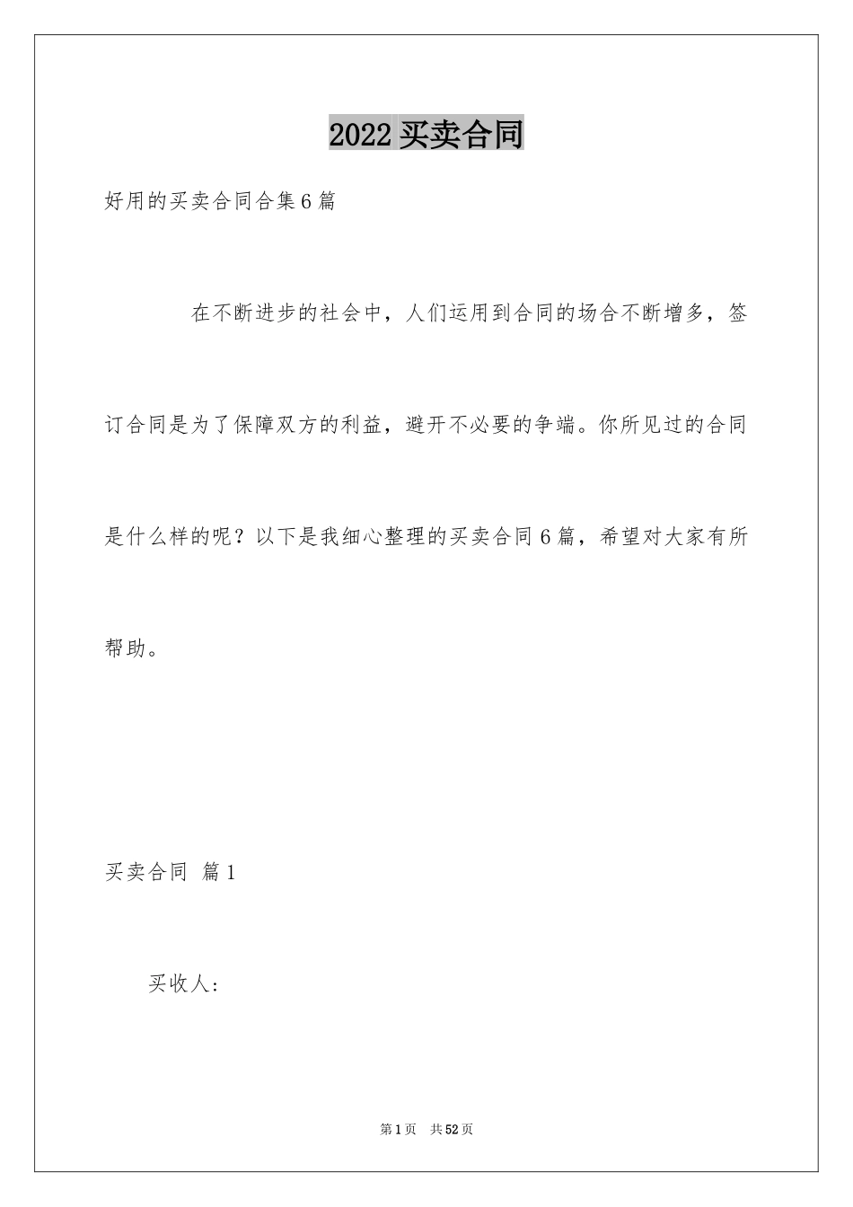 2024买卖合同_1994_第1页