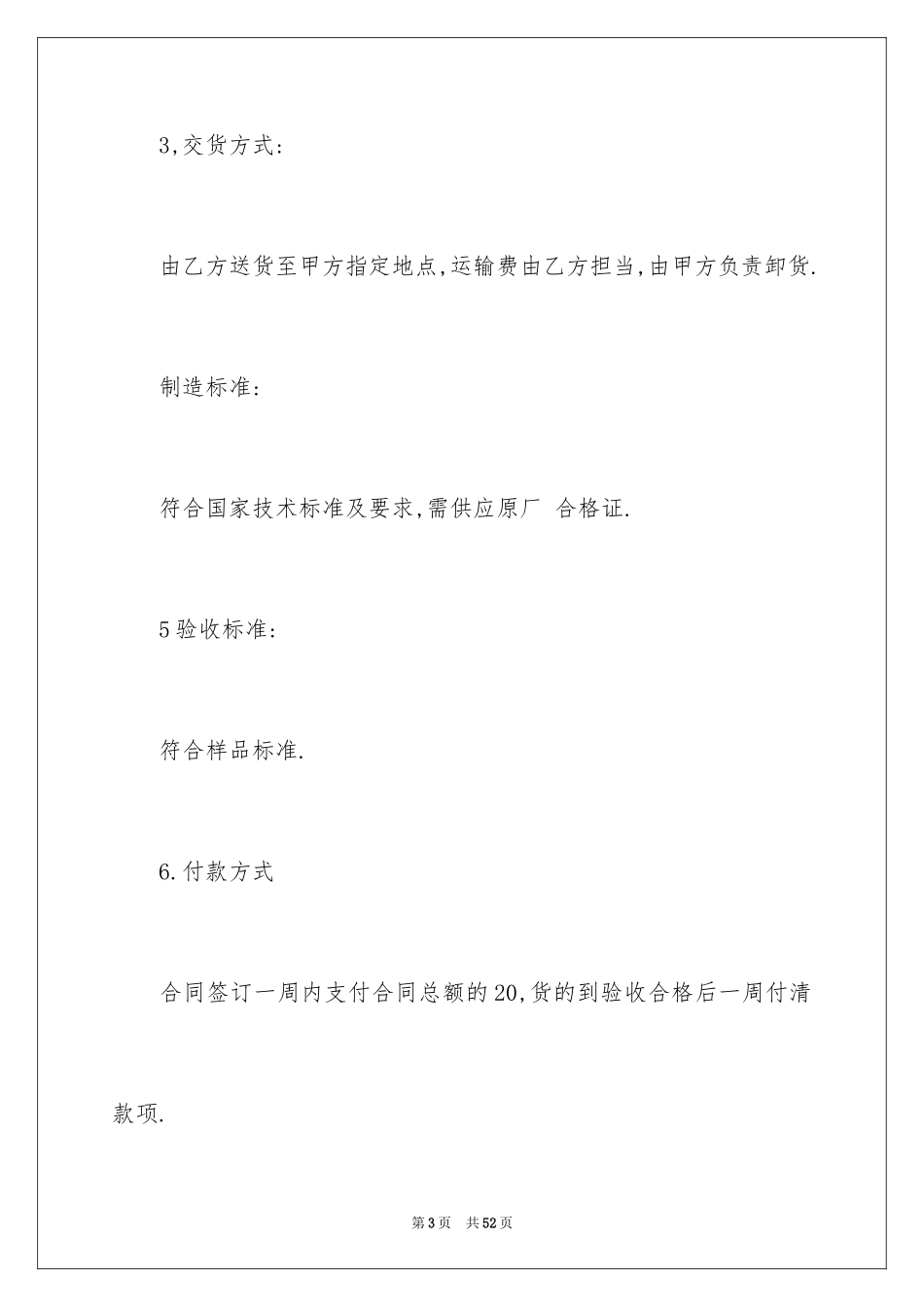 2024买卖合同_1994_第3页