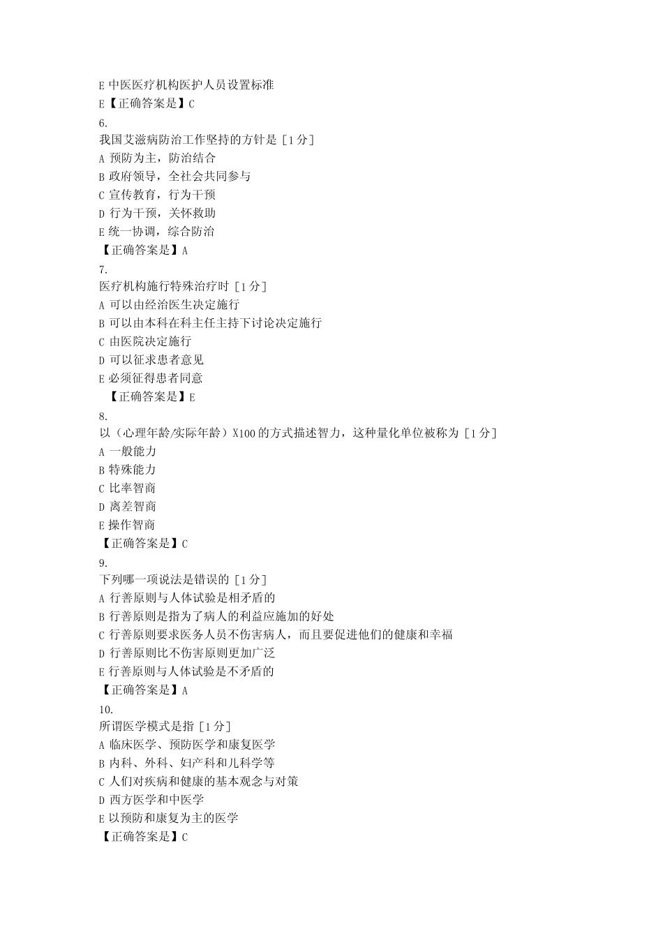 2019医师定期考核人文医学模拟试题2套及答案 _第2页