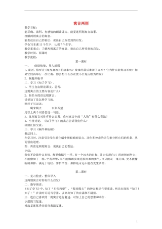 三年级语文下册 寓言两则教案2 教科版