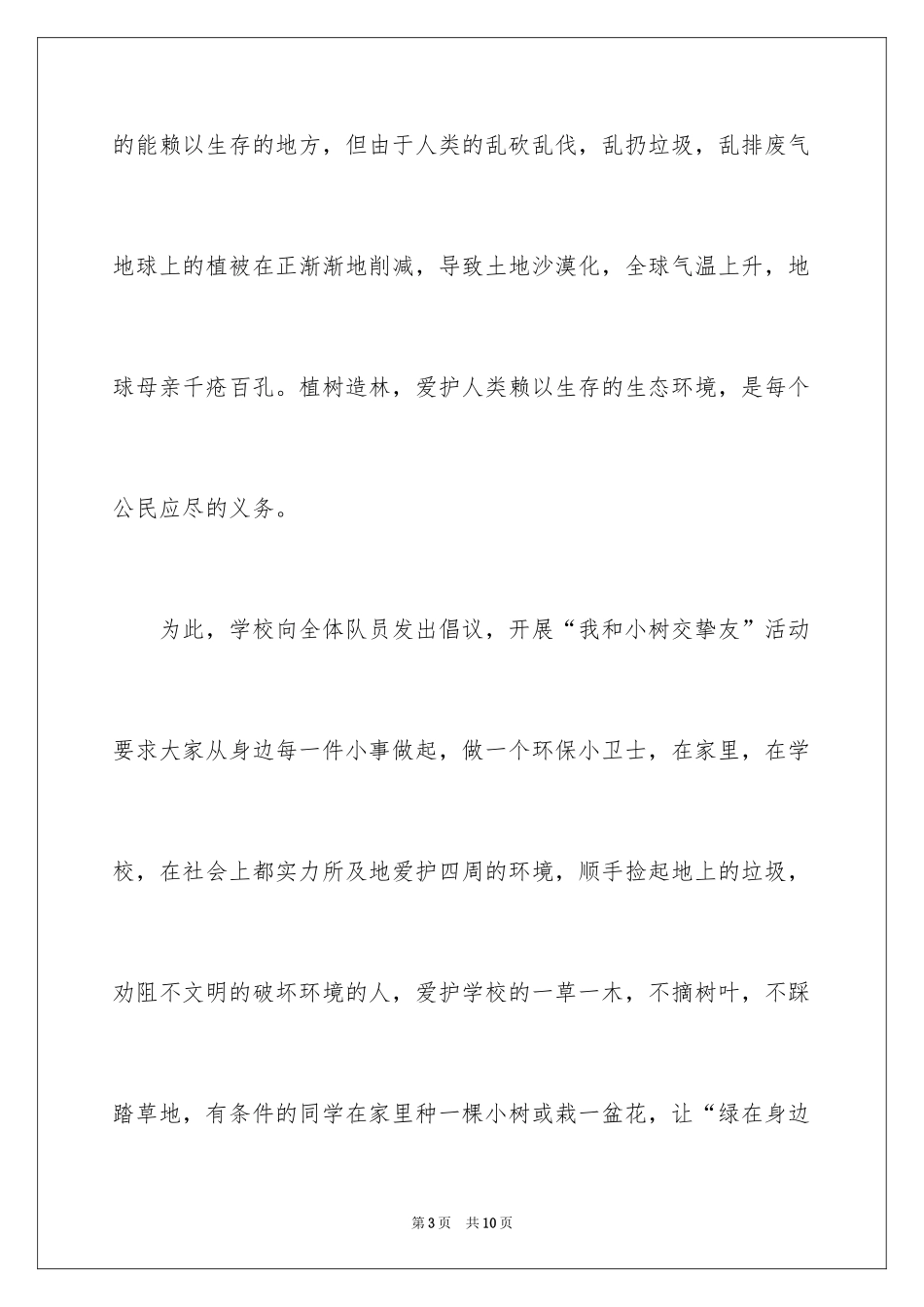 20243月在国旗下演讲稿_第3页